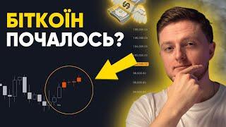 БІТКОЇН — ЗНОВУ $100 000!! Що Робити Зараз? | Огляд Альткоїнів: HARRY, ORDI, MEW та ін.