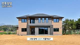 양평단독주택 45평형 워라밸하우스 / 전원주택짓기 / 코원하우스