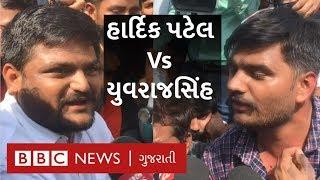 Hardik Patel 'Go Back'ના નારા લાગતાં યુવરાજસિંહે શું કહ્યું? | BBC NEWS GUJARATI