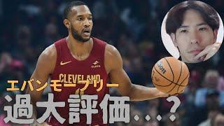 【NBA】モーブリーってそんなに良い？/ハレルヤはトレントjrを応援しています【映像解説】