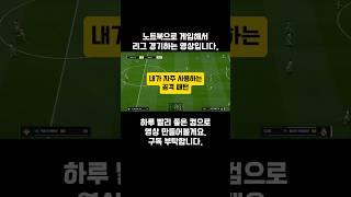 실제로 공경할 때 사용하는 공격 패턴입니다.#피파온라인4 #shorts #피파 피파온라인 FC온라인