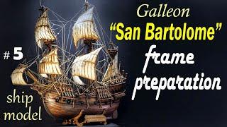 Frame preparation #5  Step by step model ship build Galleon "San Bartolome" Ship modeling.