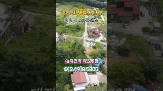 [NO.10638] 서울20분대 고모리 호수 인근 체류형 토지 추천 토지 7년전 매매가로 급매 진행 / 180평