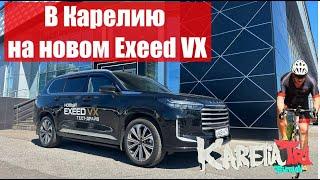 Exeed VX 2024. Ты полюбишь автопутешествия.