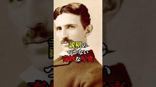 【ミステリー】説明のつかない奇妙な写真 3選 #雑学 #ミステリー #都市伝説 #奇妙な写真