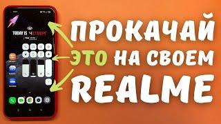 5 КРУТЫХ ПРИЛОЖЕНИЙ ДЛЯ REALME которые сделают смартфон лучше (#2)