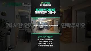 비교불가 역대급 복층 현금 없어도 내집마련 가능해!