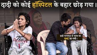 दादी को कोई हॉस्पिटल के बाहर छोड़ गया | Tarun Mishra | Help Drive Foundation