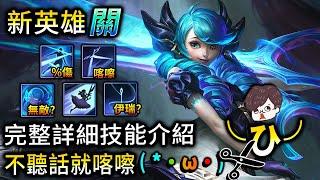 【英雄聯盟】 PBE新英雄 關Gwen 不聽話就喀嚓你的哦( *・ω・)╰ひ╯ 維爾戈老婆的娃娃 詳細解說技能機制 - League of Legends