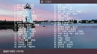 7080  예전애  많이 듣던 곡들입니다  함께들어요