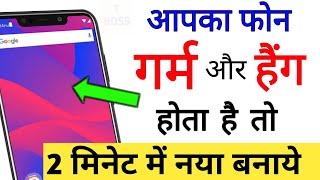 (New) Phone Hanging And Heating Problem new Method part 4 ( Sep-2019) || by technical boss