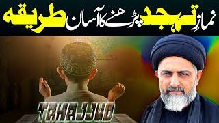 Namaz E Tahajjud Parhnay Ka Asaan Tareeqa | Maulana Syed Nusrat Abbas Bukhari | ⓒ