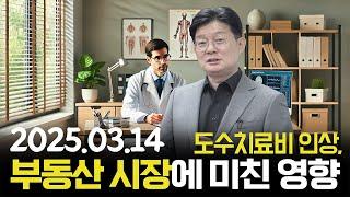 [데일리 이슈] 도수치료비 자기부담 최대95%로 인상! 어려운 임대 시장 공실 증가!