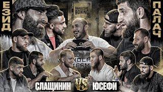 Езид VS Палач: жесточайший бой. БАРС VS БУКИН - РЕВАНШ?! Слащинин VS Юсефи - СУПЕРБОЙ ТЯЖЕЙ.