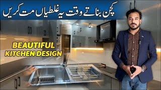 Don't Do Mistakes in Kitchen | Beautiful Kitchen Design 2025 | Kb Group