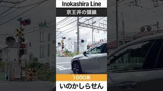 【踏切】京王井の頭線 浜田山-高井戸駅間【電車が大好きな子供向け】Japanese Trains for Kids - Keio Inokashira Line