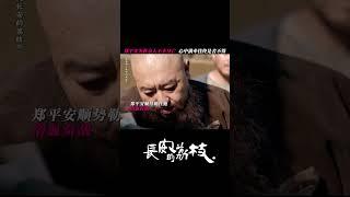 命运的抉择里，我选择保护重要之人 #长安的荔枝 #TheLitchiRoad #雷佳音 #岳云鹏 #costume #cdrama