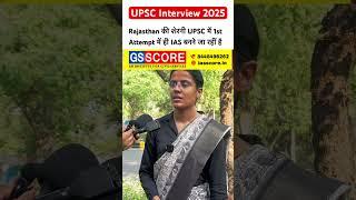 UPSC Interview 2025 Review | upsc interview 2024 #upsc #ytshorts #viralshortsonyoutube
