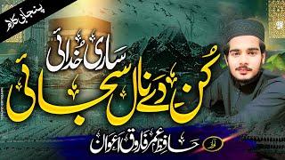 Kun de Naal Sajai Baqi Kul Khudai by Hafiz Umar Farooq Awan | Ghulam Musatafa