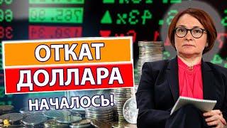 Банки сообщили "Не завидуйте", а МинФин России заявил не каркать. Продавать ДОЛЛАР? Приставы начали