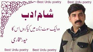 Haider Bukhari poetry. Best Urdu poetry. Urdu Shayari. Urdu mushayara