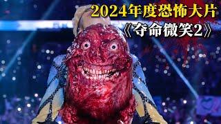 2024年度最新恐怖大片《奪命微笑2》驚悚來襲！可怕惡魔附身女模幻化滔天恐怖！