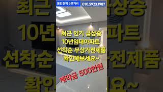 10년임대아파트 인천