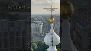 Смотровая в центре Петербурга, на которую мало кто забирался! #питер #Петербург #путешествие