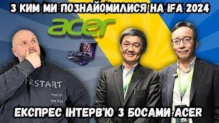 Експрес інтерв'ю з  Jerry Kao - COO, Acer Inc. і James K. Lin – GM, Notebook Products Business