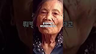 91살에 임신한 할머니의 비밀