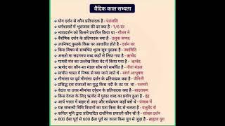 #//वैदिक काल की सभ्यता//#short video ##/