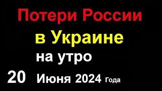 Потери России в Украине. Россия бомбит авиабомбами свои сёла. Путин в КНДР. Путина подняли НА СМЕХ