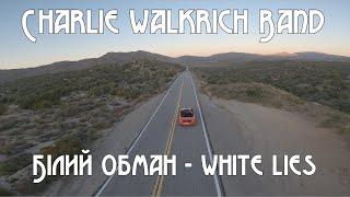 Charlie Walkrich Band - Білий Обман (White Lies) Official Music Video + Behind-the-Scenes