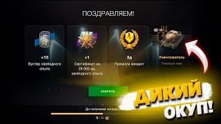 МЕГА КРУТОЕ ОТКРЫТИЕ КОНТЕЙНЕРОВ ПЛОХАЯ КОМПАНИЯ WOT BLITZ!