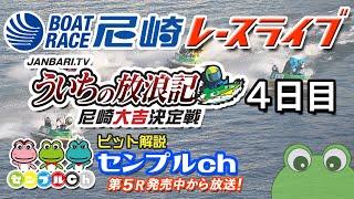 JANBARI.TV ういちの放浪記 尼崎大吉決定戦  ４日目