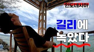 이제는 우리가 헤어져야 할 시간.. 인도네시아 마지막 이야기 _ep13. 인도네시아 길리 트라왕안