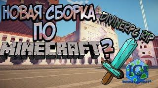 СКОРО НОВАЯ СБОРКА!!? Проблема с миром в DivineRPG...