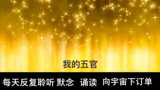 潛意識自我暗示默念 吸引健康 財富.