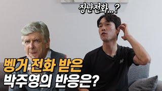 박주영이 말하는 아스날 이적 비화... 벵거가 직접 전화를?!