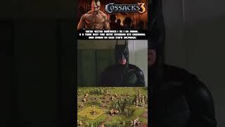 Стратеги поймут  #мем #cossacks3 #казакиз #анатоль #игры