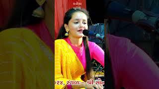 આવળ ને ભેળીઓ મારી મોગલ ને ભેળીઓ _ Deval Gadhvi #shortsfeed #viralvideo #shorts #poonamgadhvi #reels