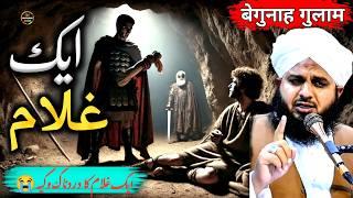 Waqia Aik Begunah GULAM Ka || New Emotional Bayan Peer Ajmal Raza Qadri 2025