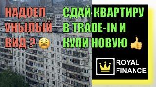 Трейд-ин квартиры