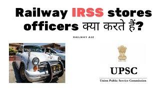 Railway IRSS Stores Group-A officers