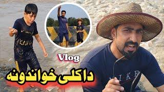 Da kali khwandona vlog | Afaq aw nafees 2025