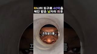 40억 제안 거절하고 30만원 벌어들인 창업자   #창업실패 #오만한창업자 #프링글스 #현실vs꿈 #브랜드제안거절