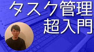 【初心者向け】タスク管理の効果とコツ完全ガイド