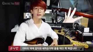 【기타강좌】 3화, 기타 칠때 손크기보다 중요한게 있다 ?! 스트레칭 방법 guitar stretching