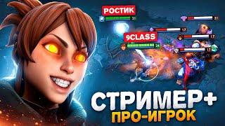 ГЕНИЙ на МАРСИ.. 9class и РОСТИК против 14.000 ММР | Marci Dota 2