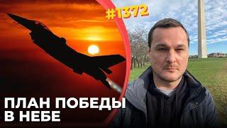 Новые поступления F-16 | Курсанты ВСУ будут учиться на Западе | США передают Украине ракеты JASSM